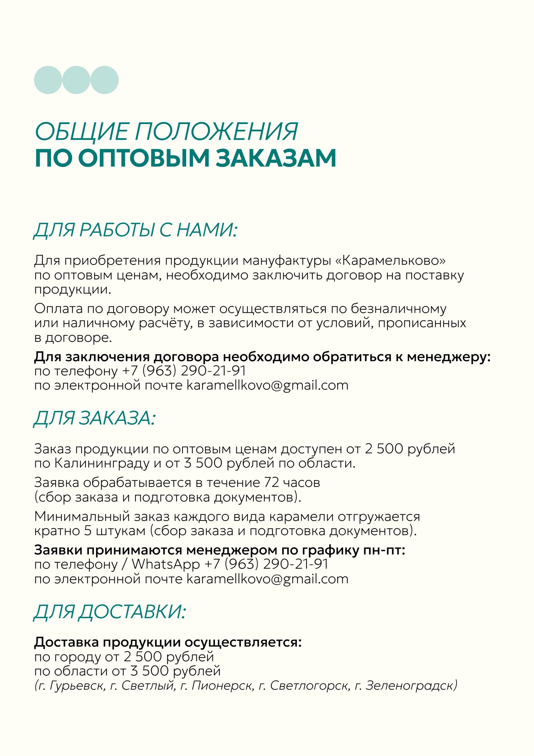 Общие положения по оптовым заказам
