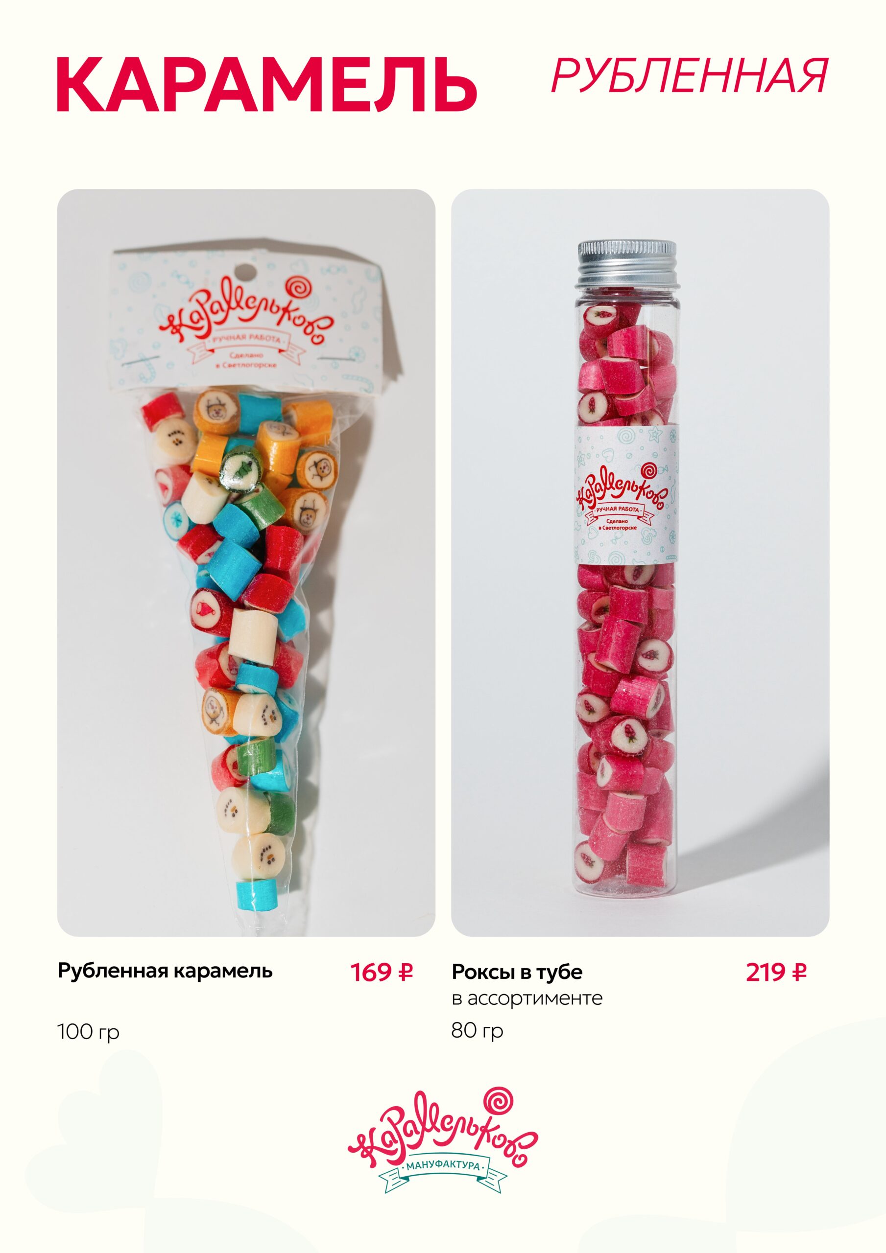 Карамель рубленная